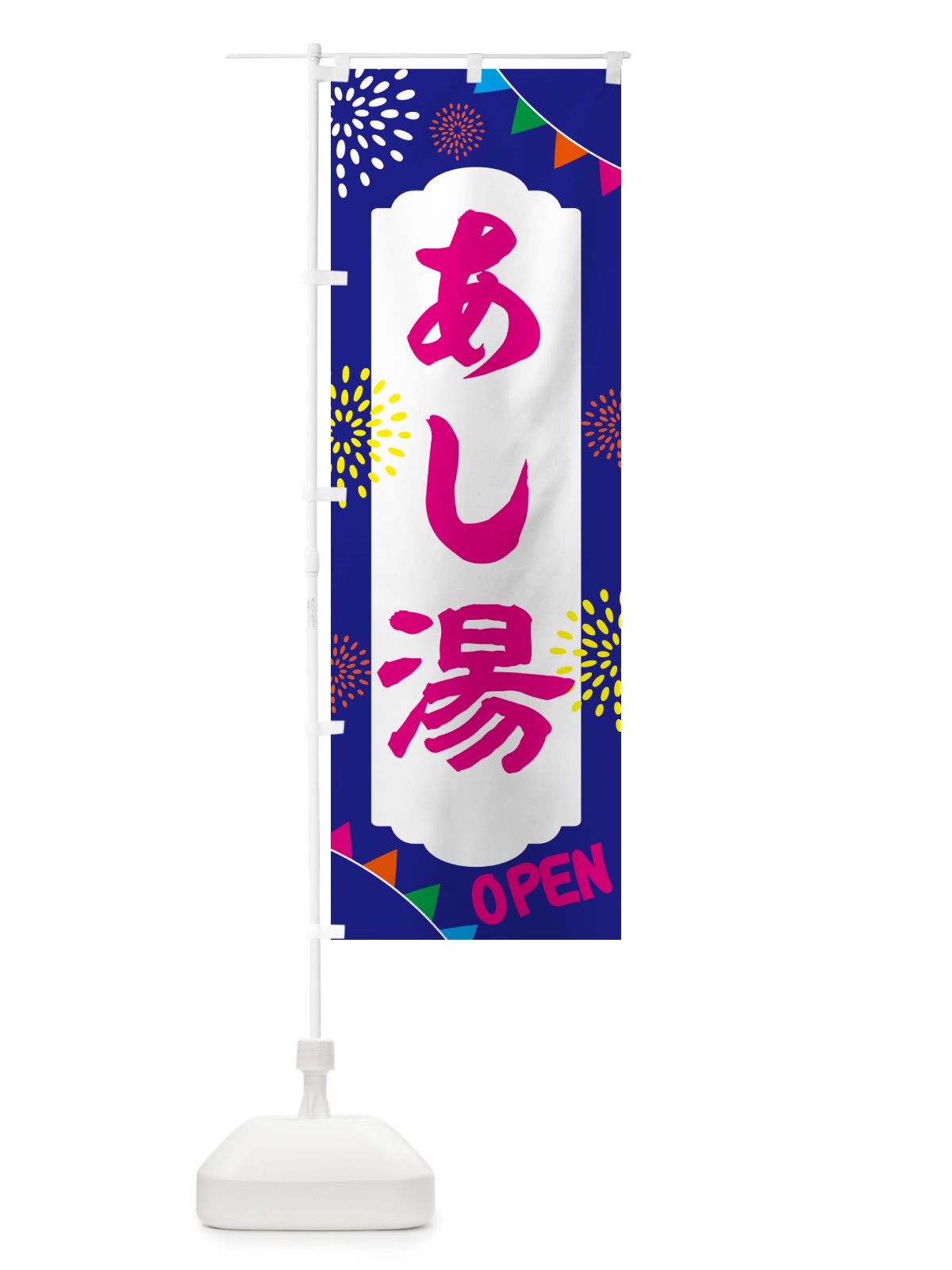 のぼり 足湯・温泉・日帰り・スーパー銭湯・サウナ のぼり旗 NGEU(デザイン【C】)