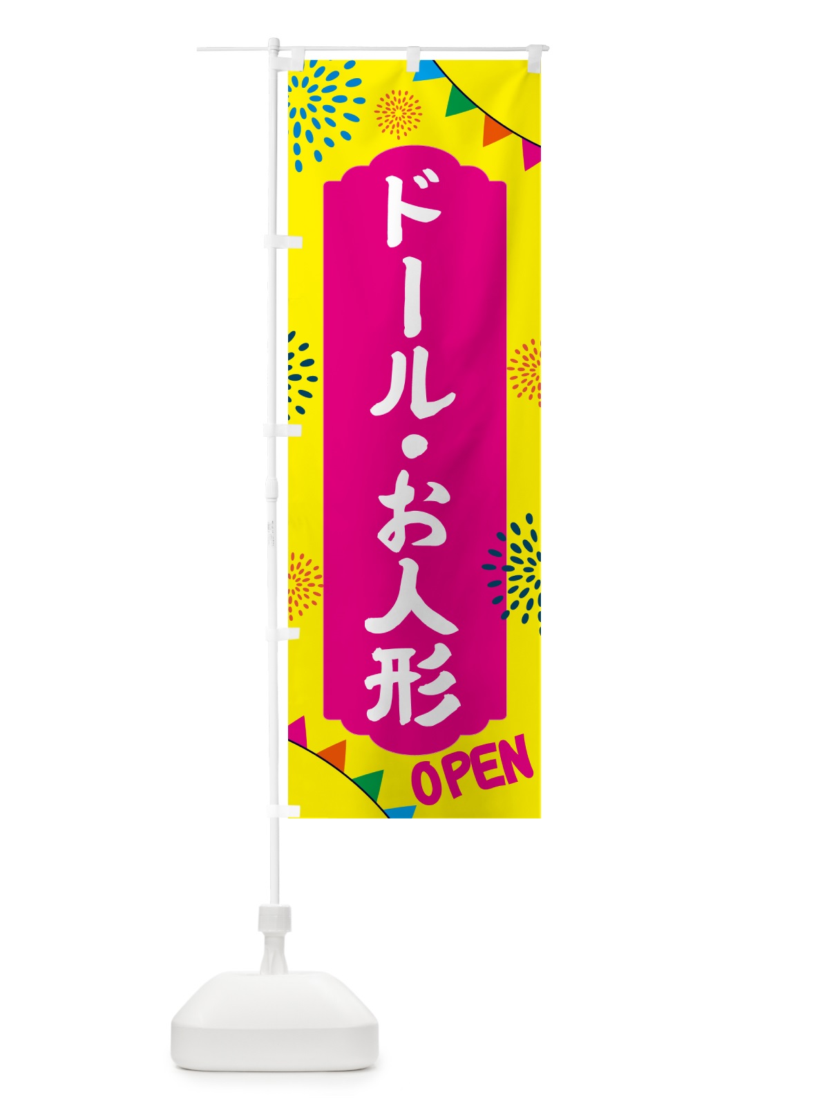 のぼり お人形・おもちゃ のぼり旗 NGFA(デザイン【A】)