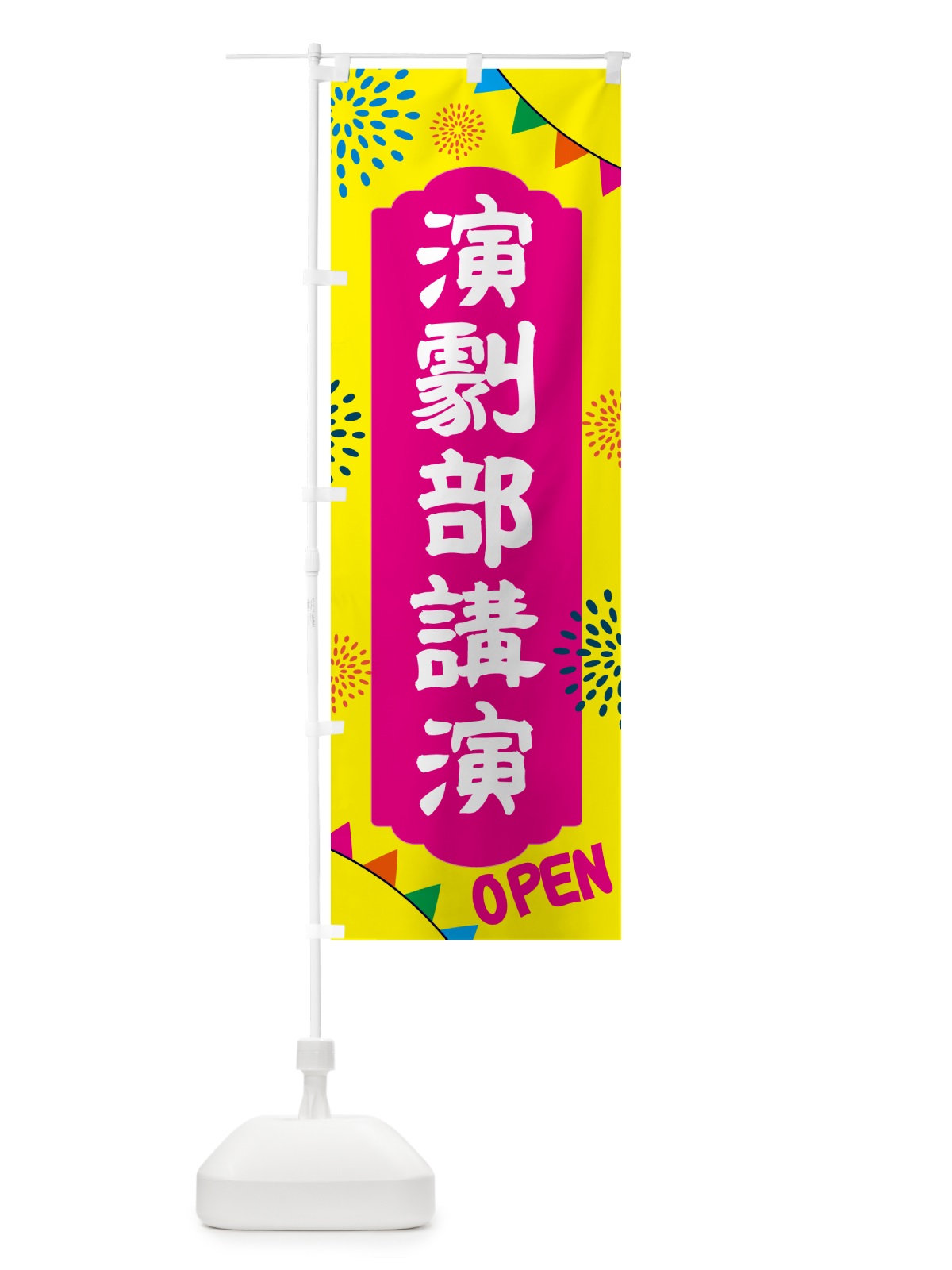 のぼり 演劇部講演・イベント のぼり旗 NGG9(デザイン【A】)