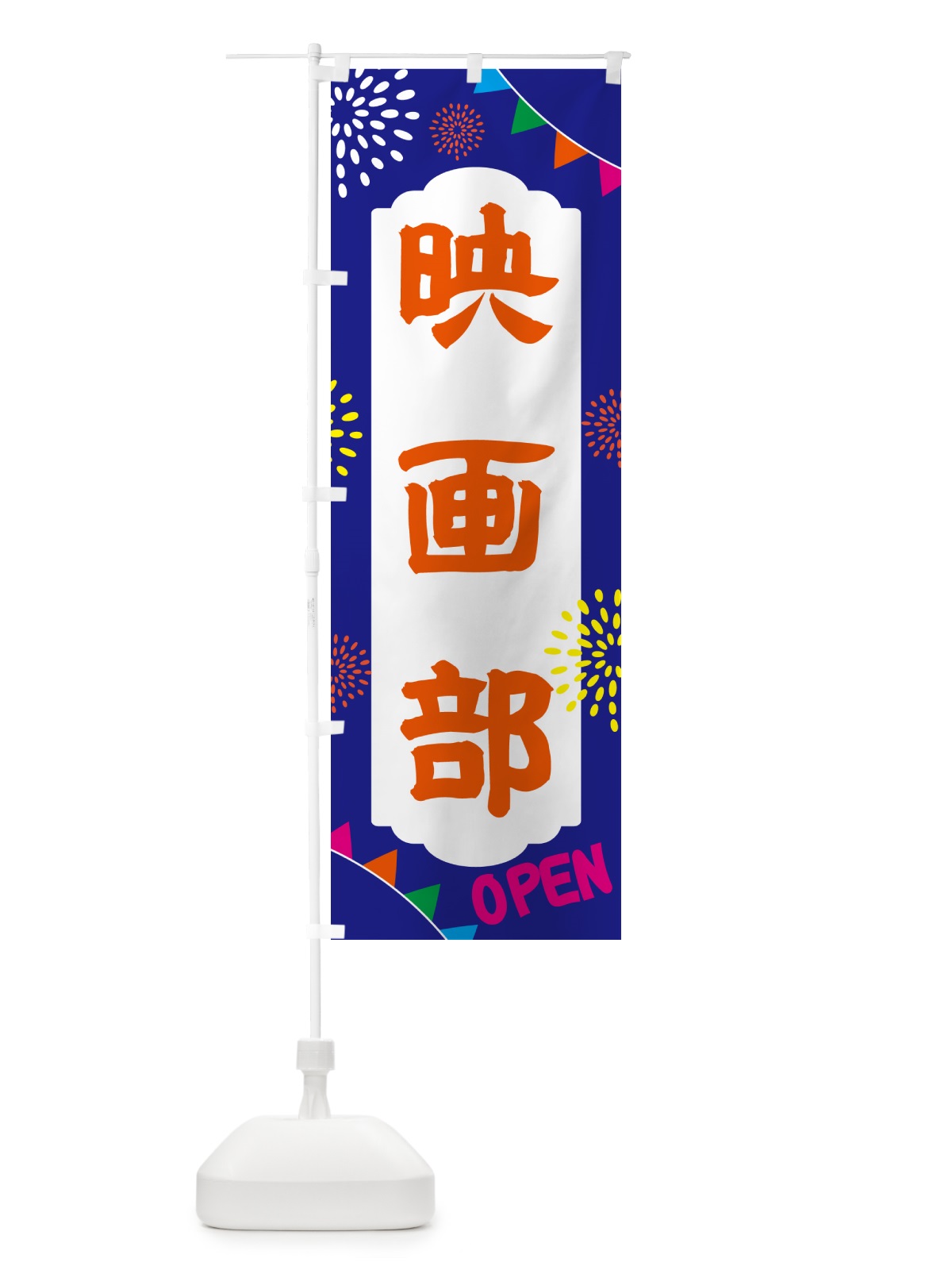 のぼり 書道部・部活 のぼり旗 NGGC(デザイン【C】)