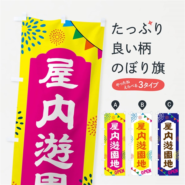 のぼり 屋内遊園地・公共施設 のぼり旗 NGGE