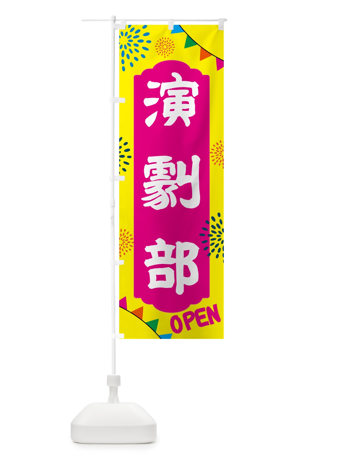 のぼり 演劇部・部活 のぼり旗 NGGL(デザイン【A】)