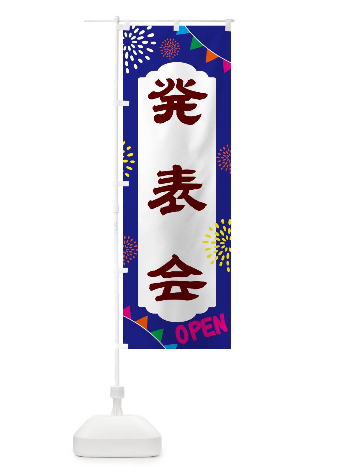 のぼり 発表会・イベント のぼり旗 NGGU(デザイン【C】)