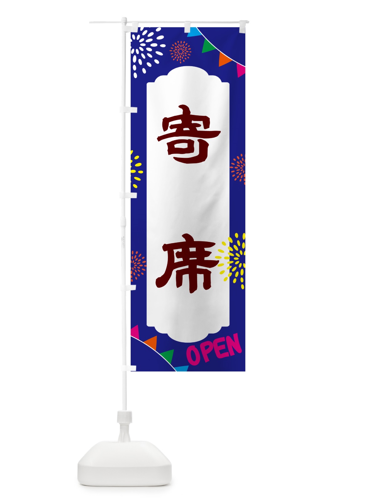 のぼり 寄席・イベント のぼり旗 NGGY(デザイン【C】)