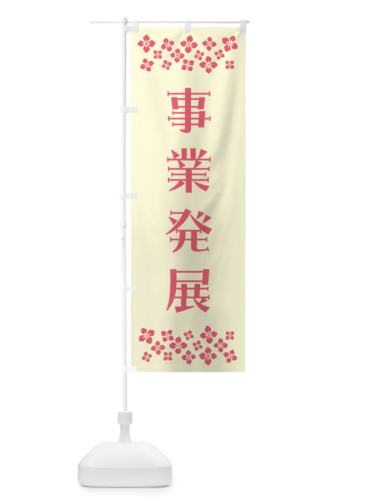 のぼり 事業発展・祈願 のぼり旗 NGHS(デザイン【A】)
