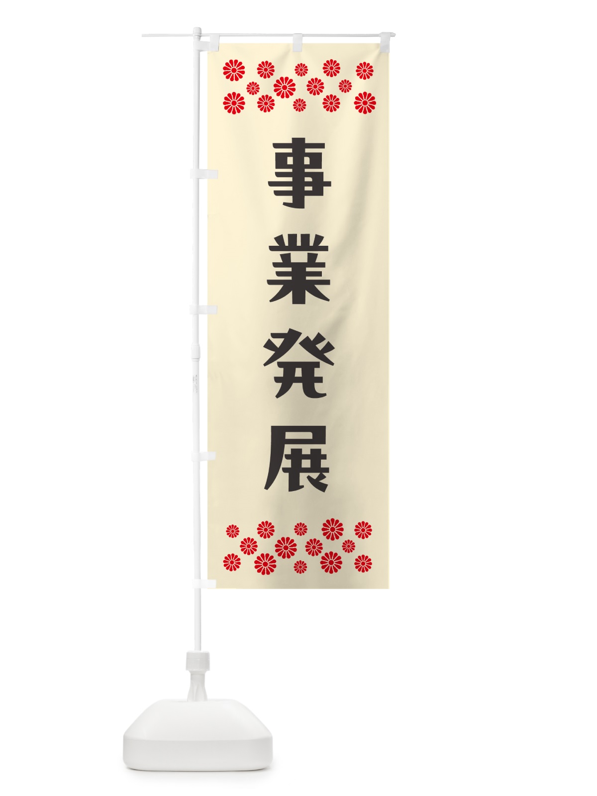 のぼり 事業発展・祈願 のぼり旗 NGHU(デザイン【C】)