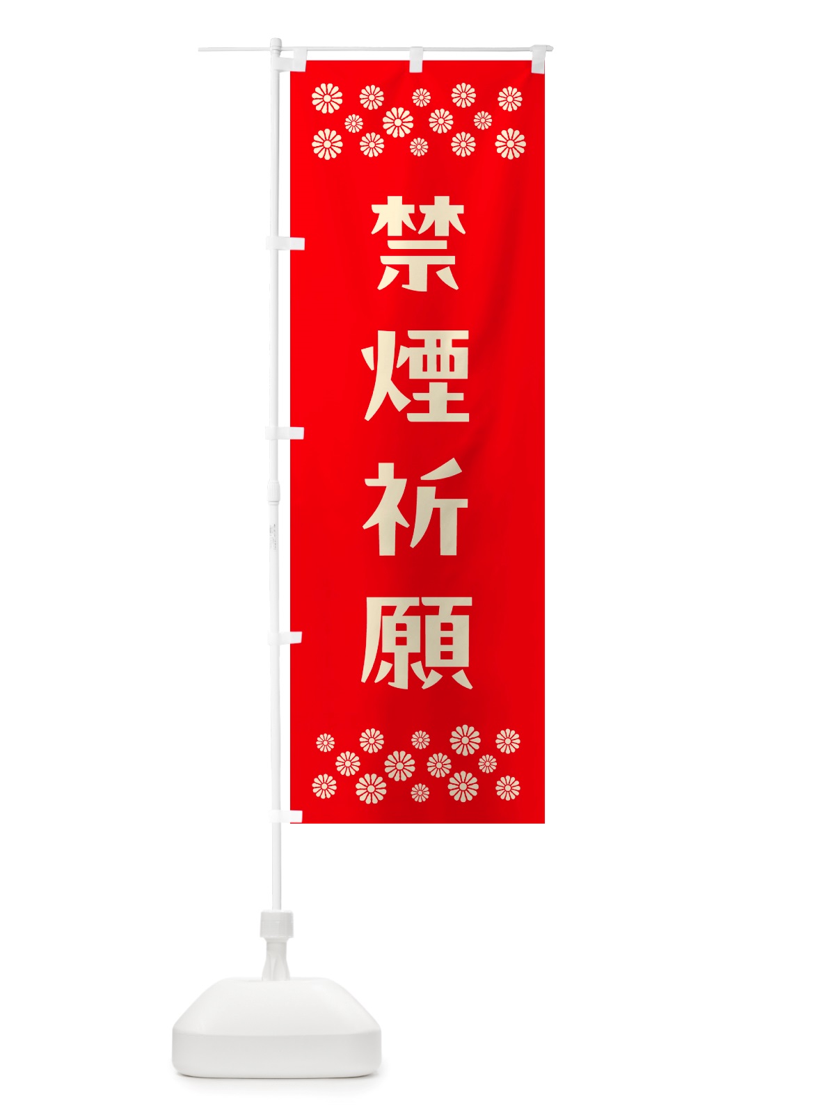 のぼり 禁煙祈願・祈願 のぼり旗 NGKL(デザイン【B】)