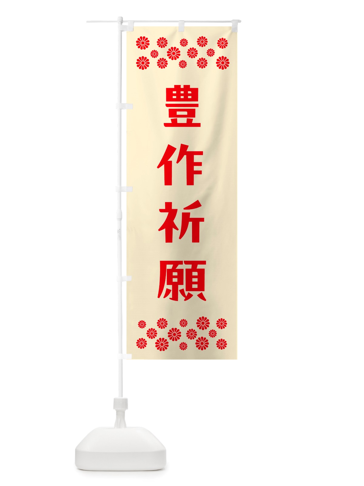 のぼり 豊作祈願・祈願 のぼり旗 NGLY(デザイン【A】)