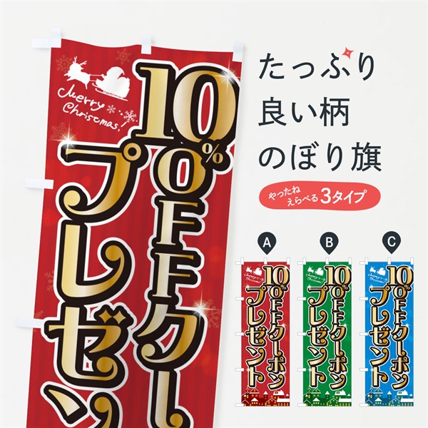 のぼり クリスマス10%OFFクーポンプレゼント のぼり旗 NGT1