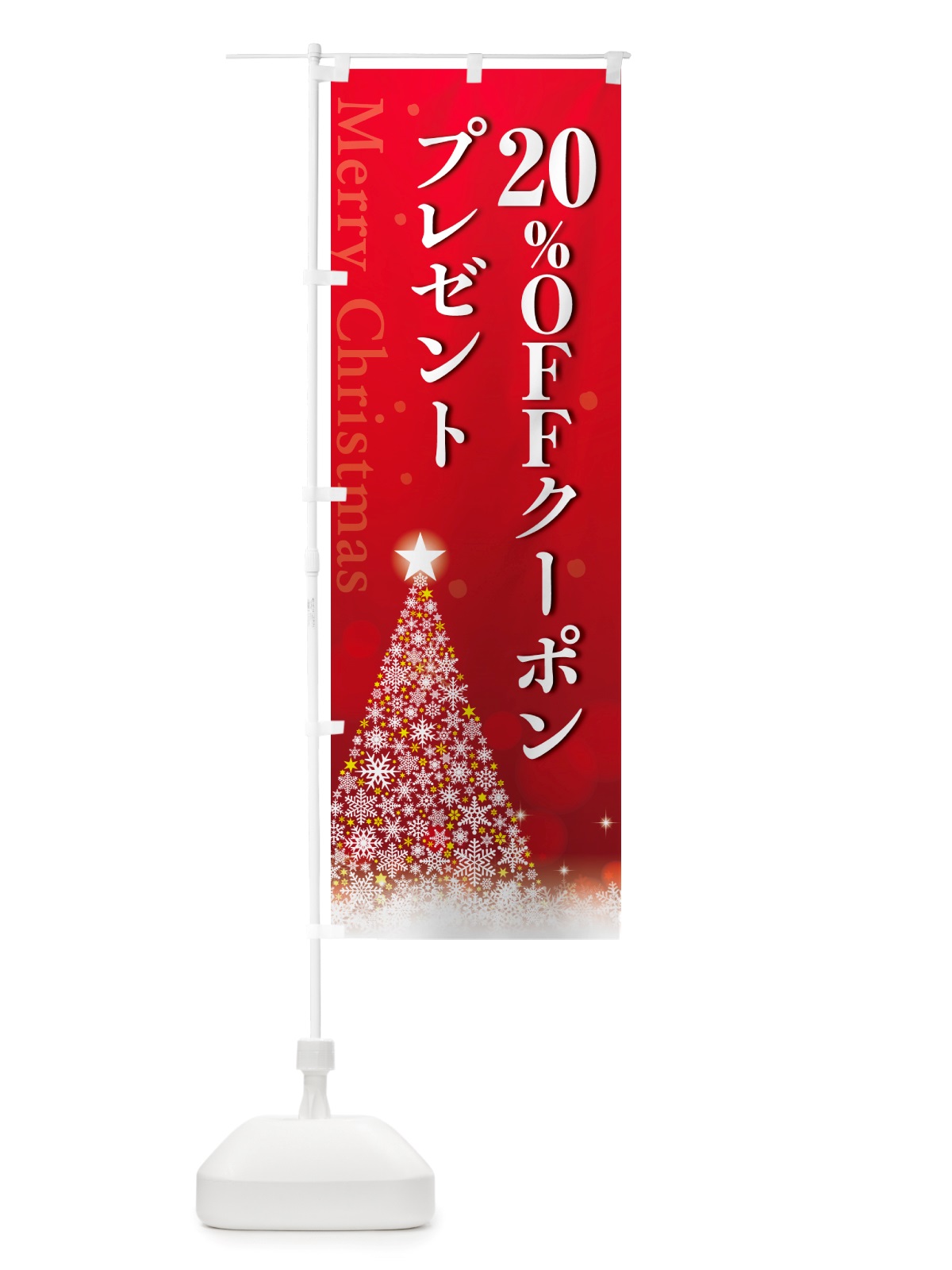 のぼり クリスマス20%OFFクーポンプレゼント のぼり旗 NGT2(デザイン【A】)
