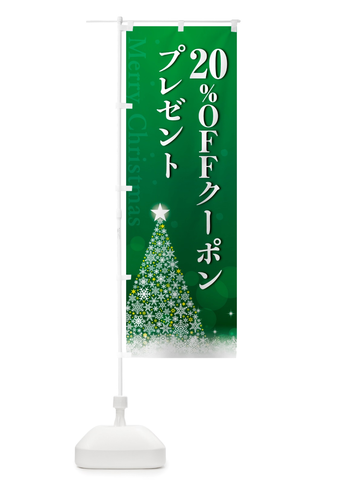 のぼり クリスマス20%OFFクーポンプレゼント のぼり旗 NGT2(デザイン【B】)