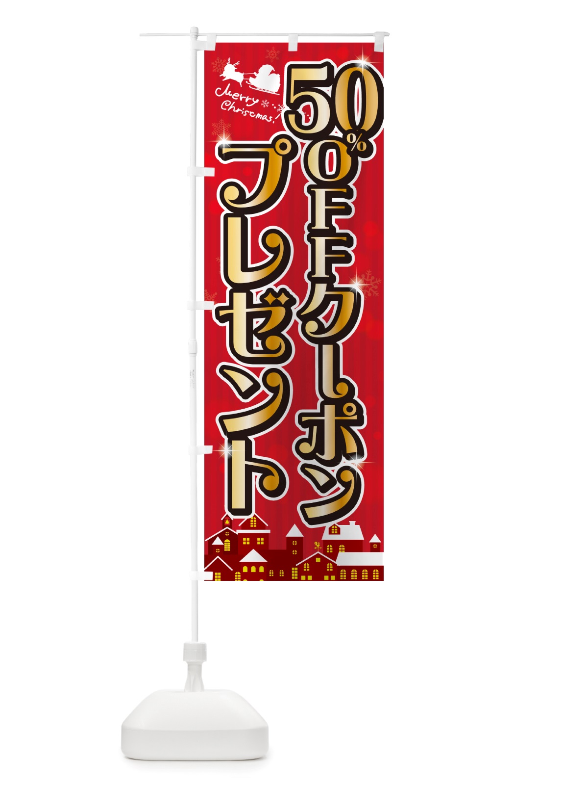 のぼり クリスマス50%OFFクーポンプレゼント のぼり旗 NGT5(デザイン【A】)