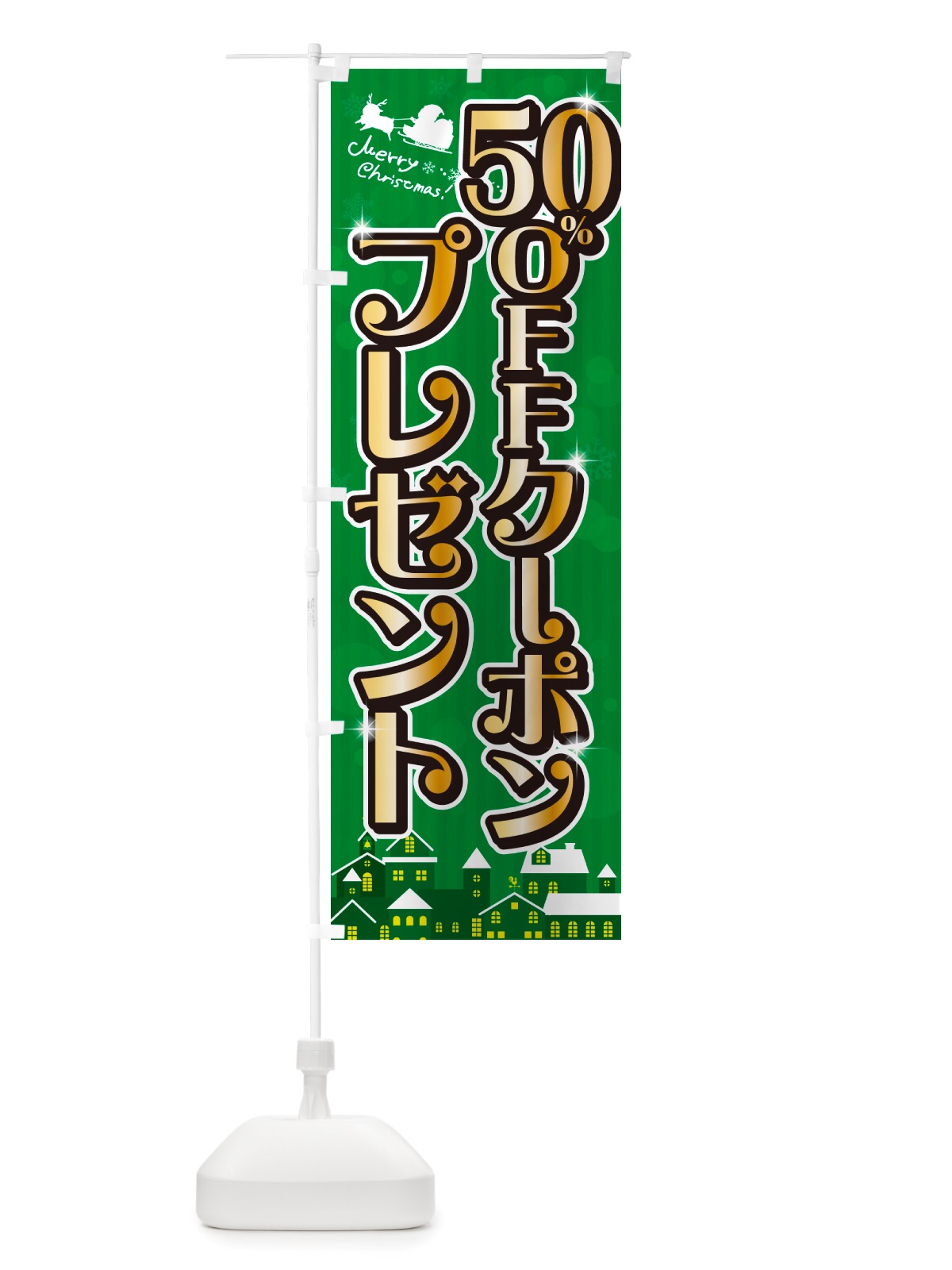 のぼり クリスマス50%OFFクーポンプレゼント のぼり旗 NGT5(デザイン【B】)