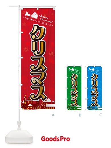 のぼり クリスマス のぼり旗 NGT6