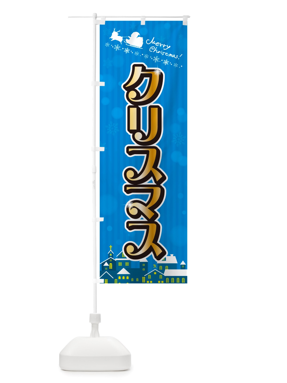 のぼり クリスマス のぼり旗 NGT6(デザイン【C】)