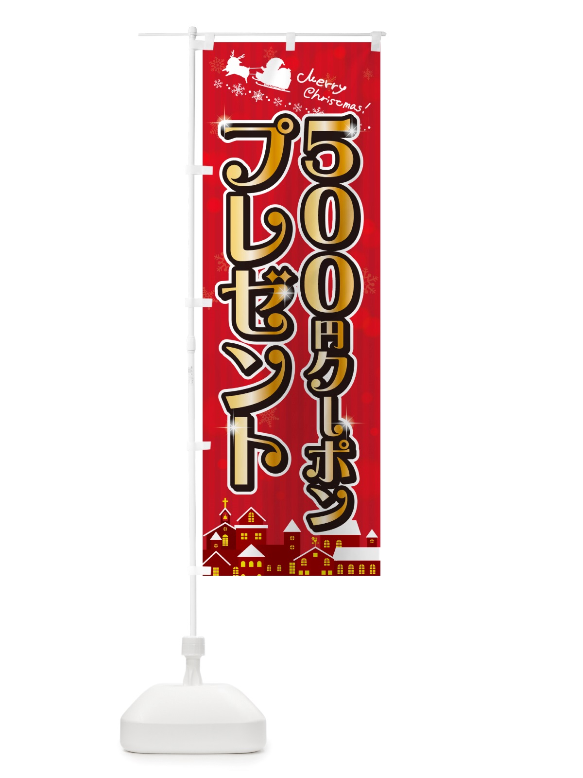 のぼり クリスマス\500クーポンプレゼント のぼり旗 NGT8(デザイン【A】)
