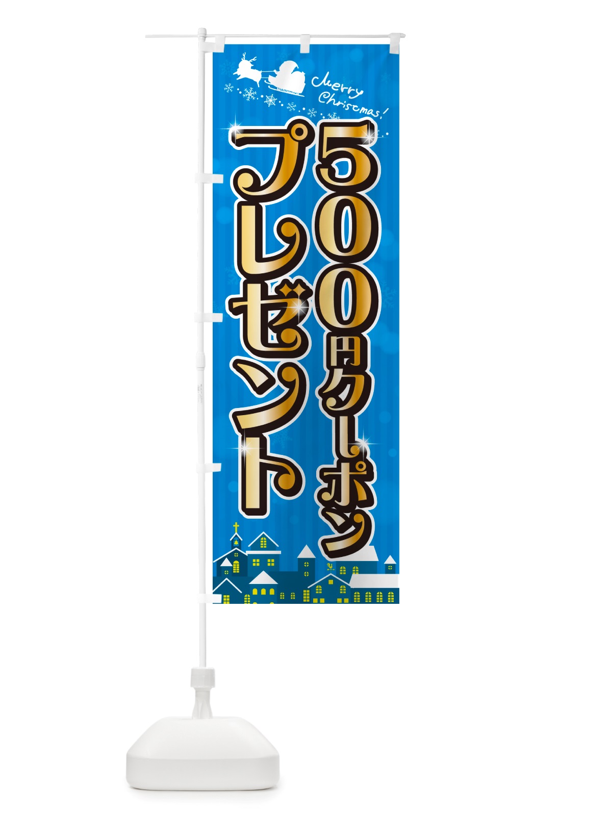 のぼり クリスマス\500クーポンプレゼント のぼり旗 NGT8(デザイン【C】)