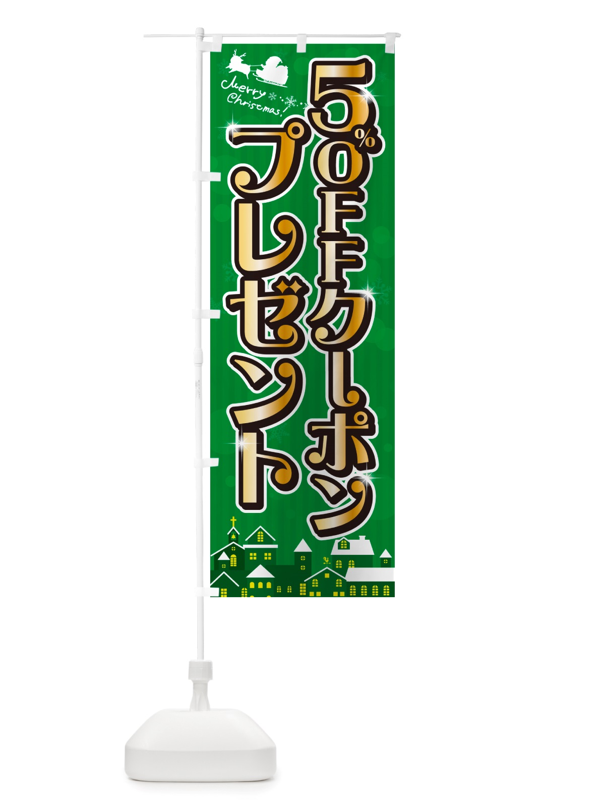 のぼり クリスマス5%OFFクーポンプレゼント のぼり旗 NGTA(デザイン【B】)