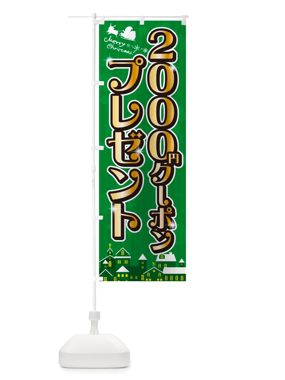 のぼり クリスマス\2000クーポンプレゼント のぼり旗 NGTC(デザイン【B】)