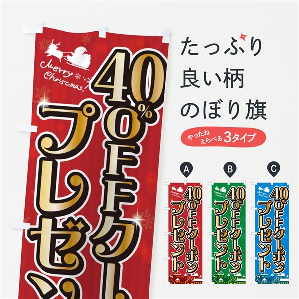 のぼり クリスマス40%OFFクーポンプレゼント のぼり旗 NGTG