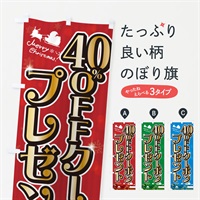 のぼり クリスマス40%OFFクーポンプレゼント のぼり旗 NGTG