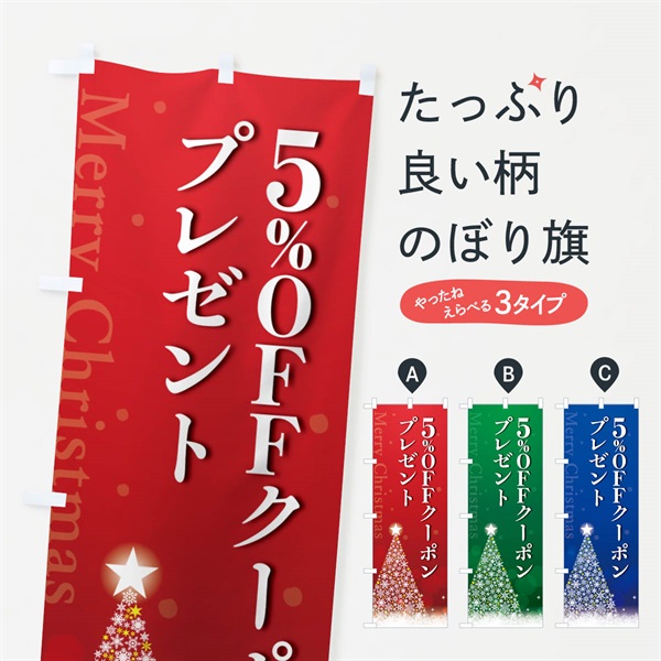 のぼり クリスマス5%OFFクーポンプレゼント のぼり旗 NGTN