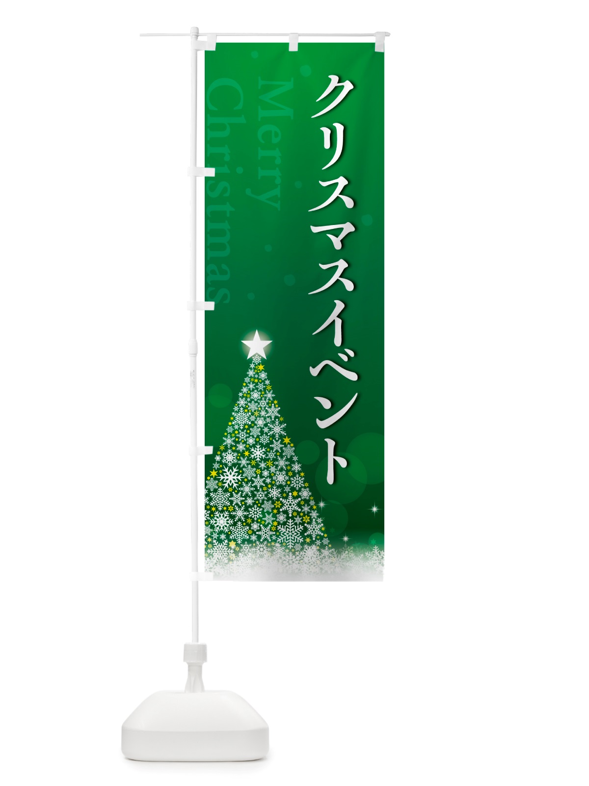のぼり クリスマスイベント のぼり旗 NGTU(デザイン【B】)