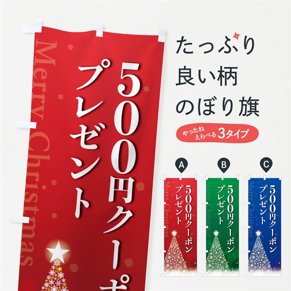 のぼり クリスマス500円クーポンプレゼント のぼり旗 NGTW