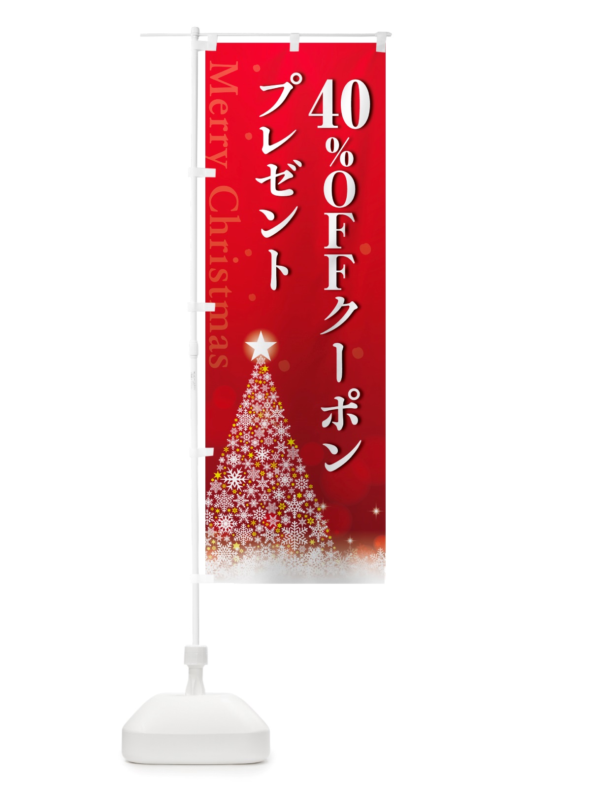 のぼり クリスマス40%OFFクーポンプレゼント のぼり旗 NGTX(デザイン【A】)