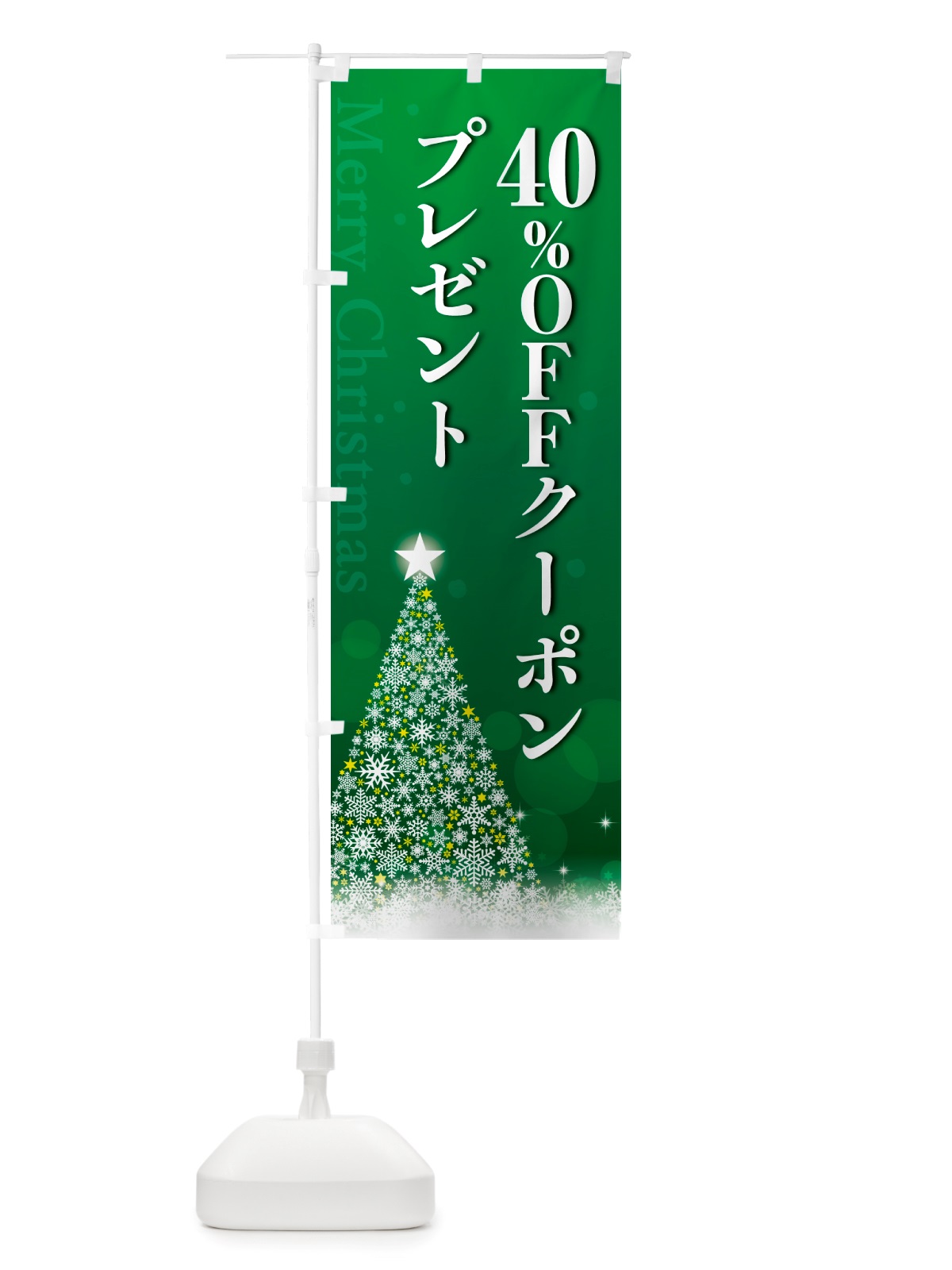 のぼり クリスマス40%OFFクーポンプレゼント のぼり旗 NGTX(デザイン【B】)