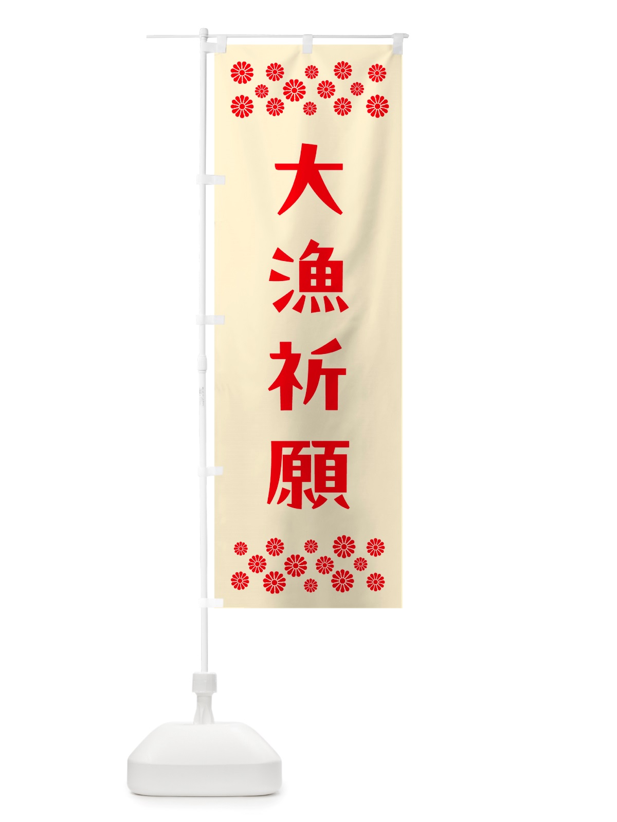 のぼり 大漁祈願・祈願 のぼり旗 NGXT(デザイン【A】)