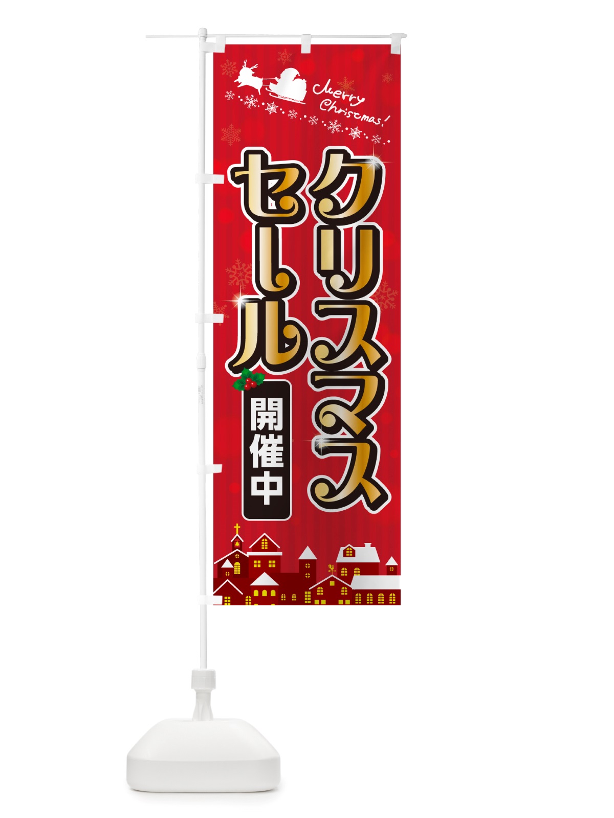 のぼり クリスマスセール・SALE のぼり旗 NGY6(デザイン【A】)