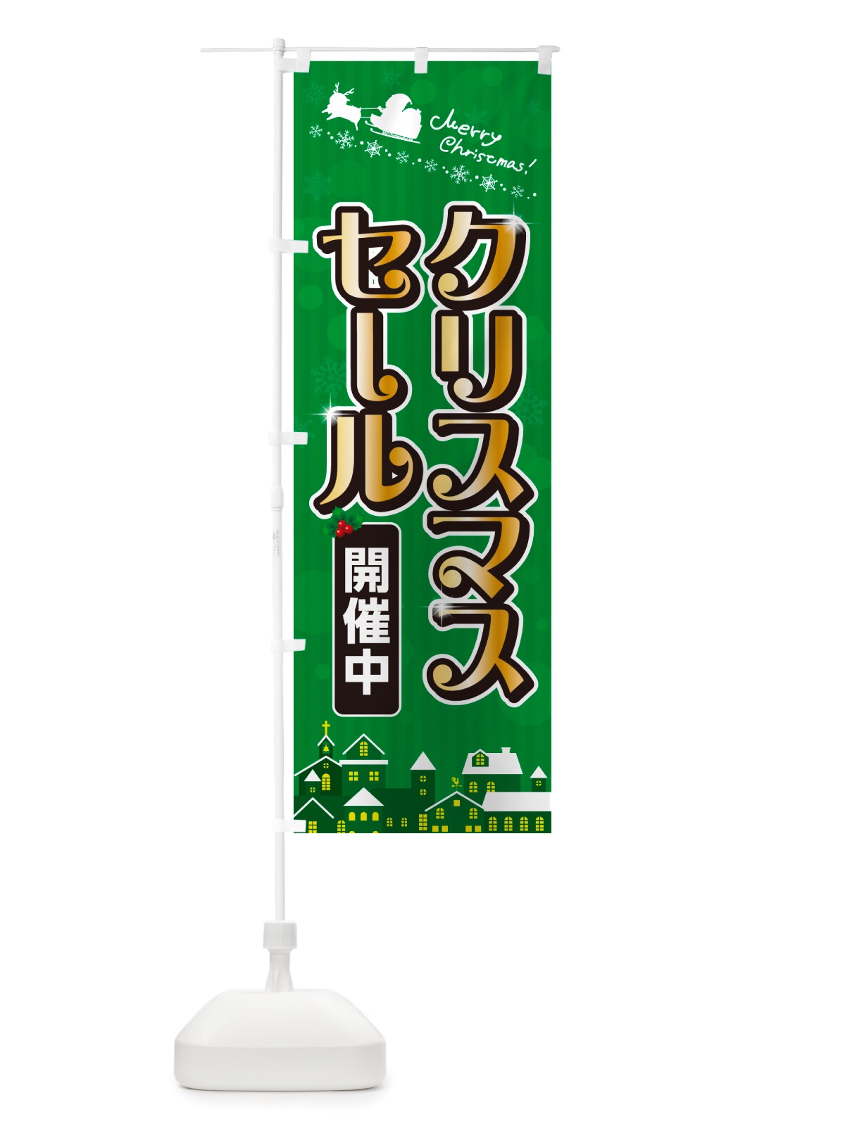 のぼり クリスマスセール・SALE のぼり旗 NGY6(デザイン【B】)