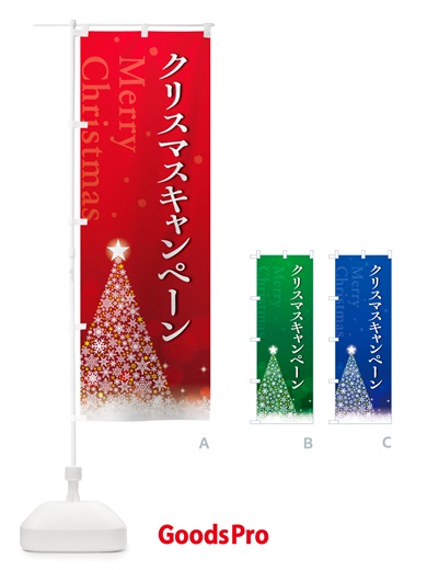 のぼり クリスマスキャンペーン のぼり旗 NGY7