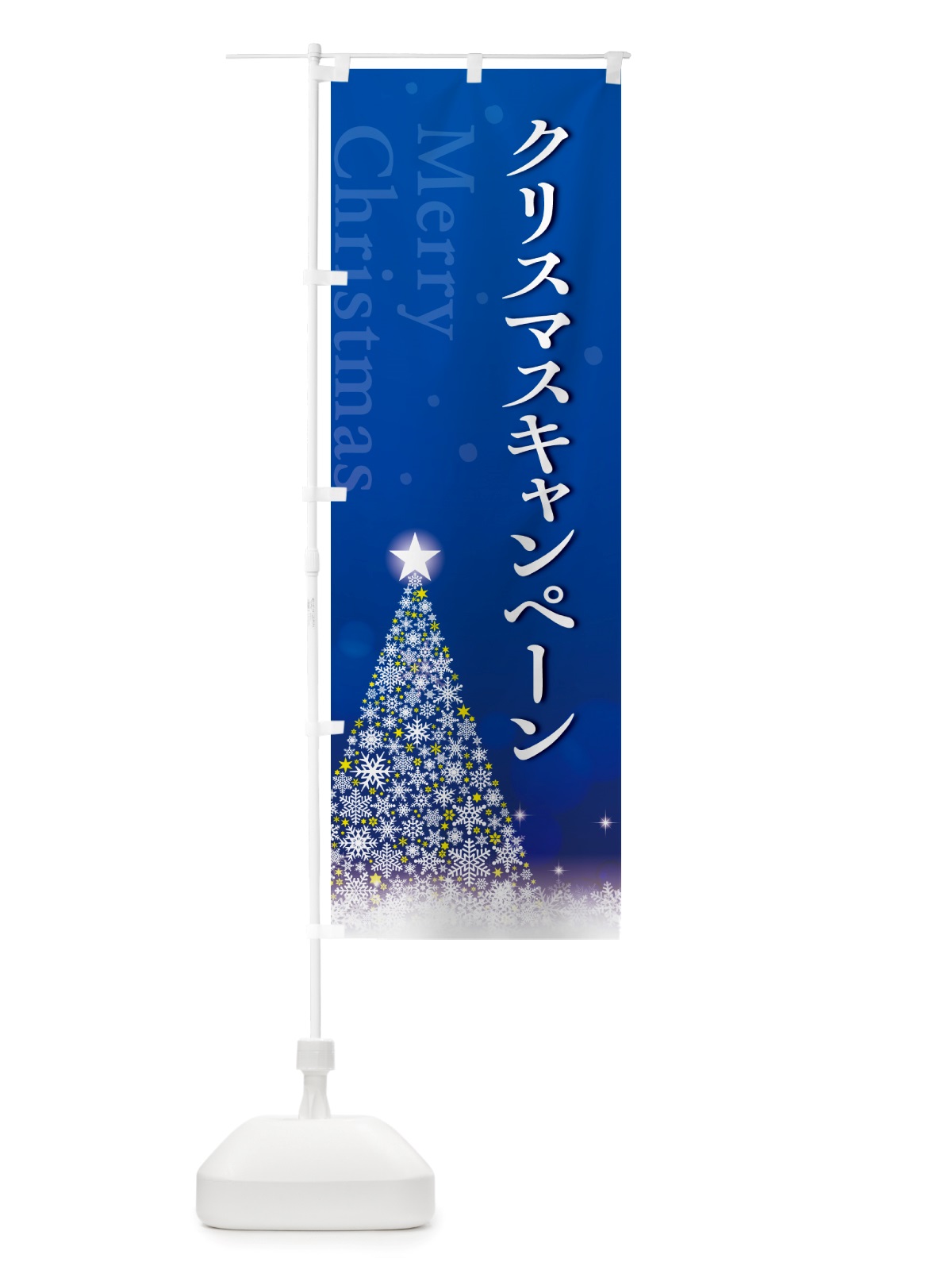 のぼり クリスマスキャンペーン のぼり旗 NGY7(デザイン【C】)