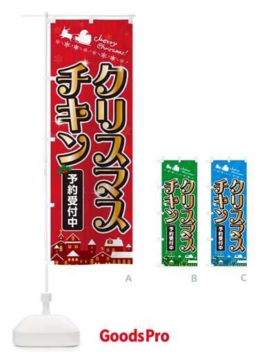 のぼり クリスマスチキン のぼり旗 NGY8