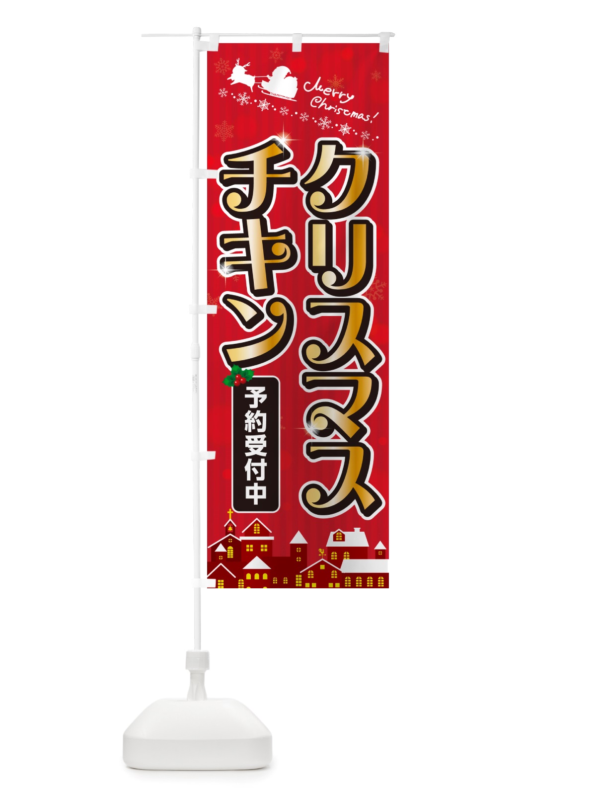 のぼり クリスマスチキン のぼり旗 NGY8(デザイン【A】)