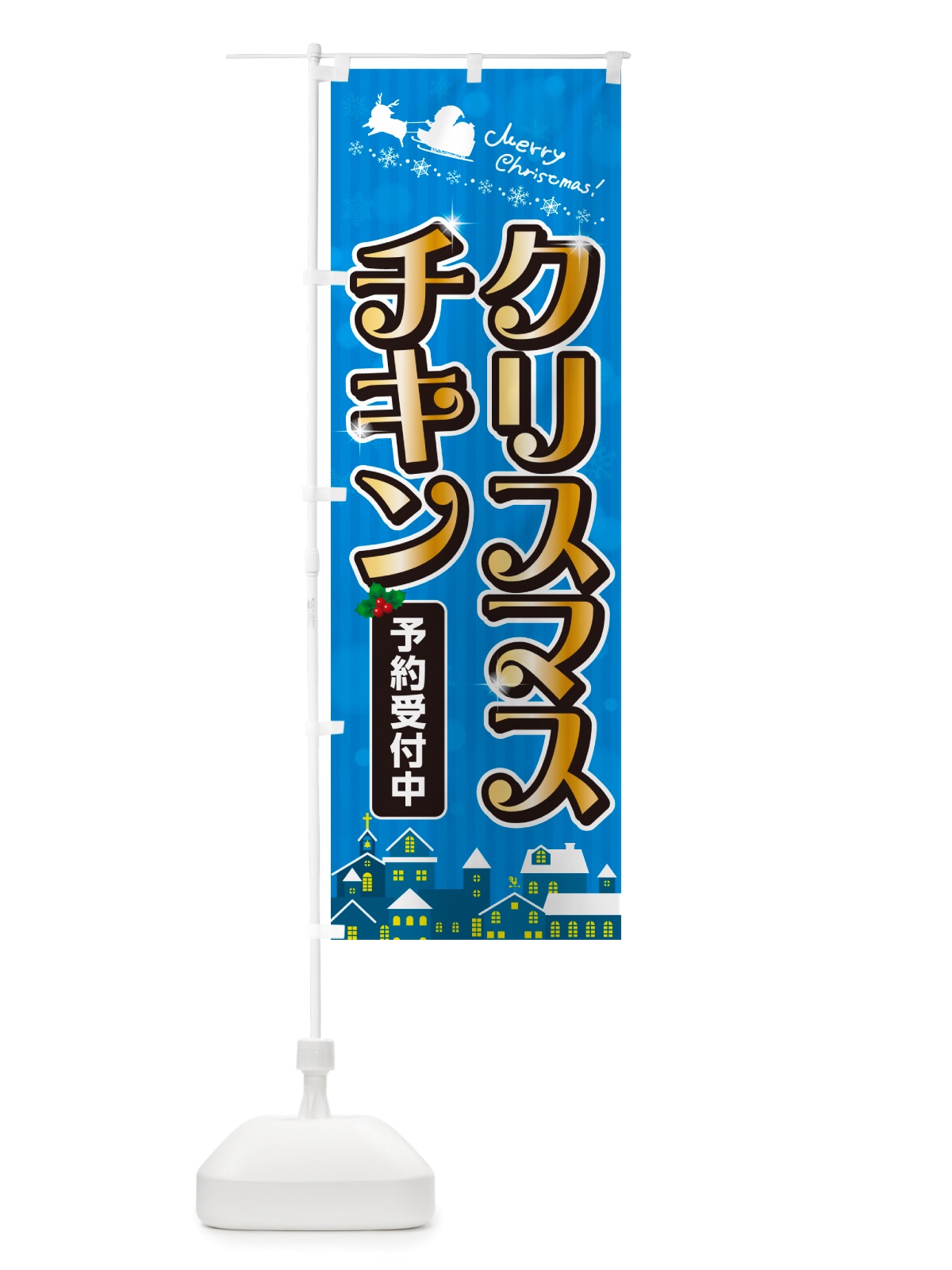のぼり クリスマスチキン のぼり旗 NGY8(デザイン【C】)