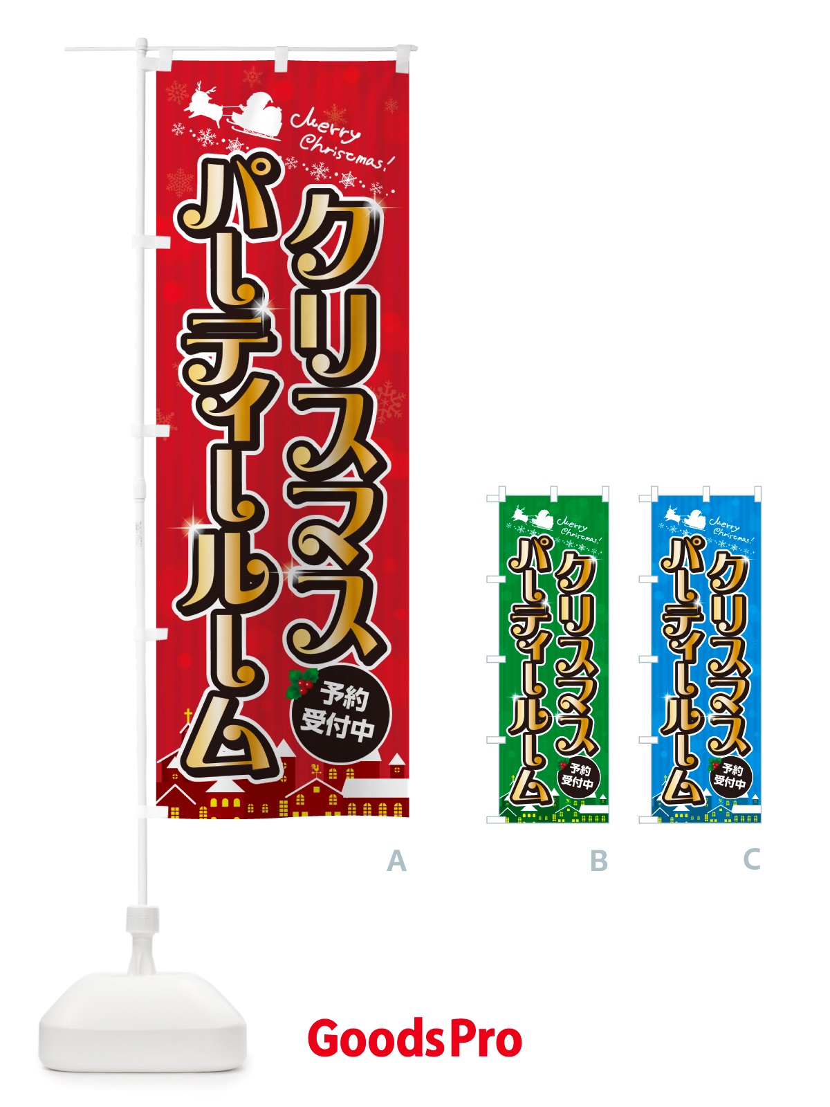 のぼり クリスマスパーティールーム・会場レンタル のぼり旗 NGYU