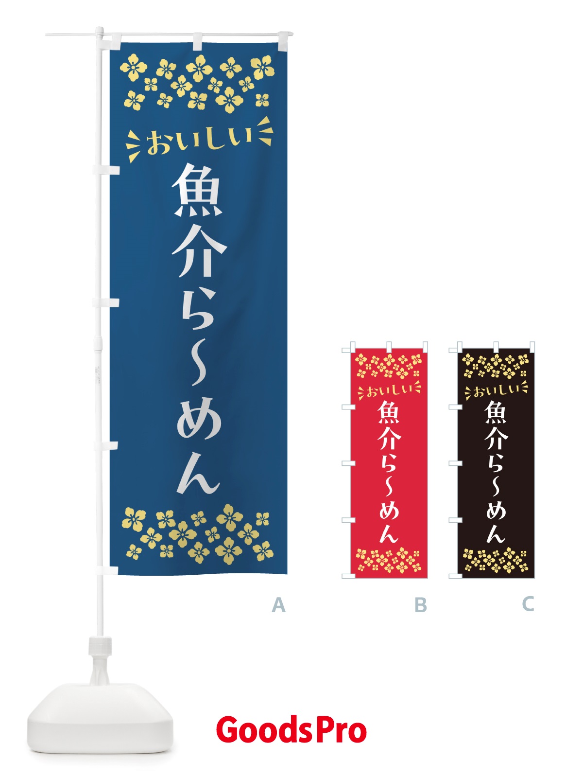 のぼり 魚介らーめん のぼり旗 NH0T