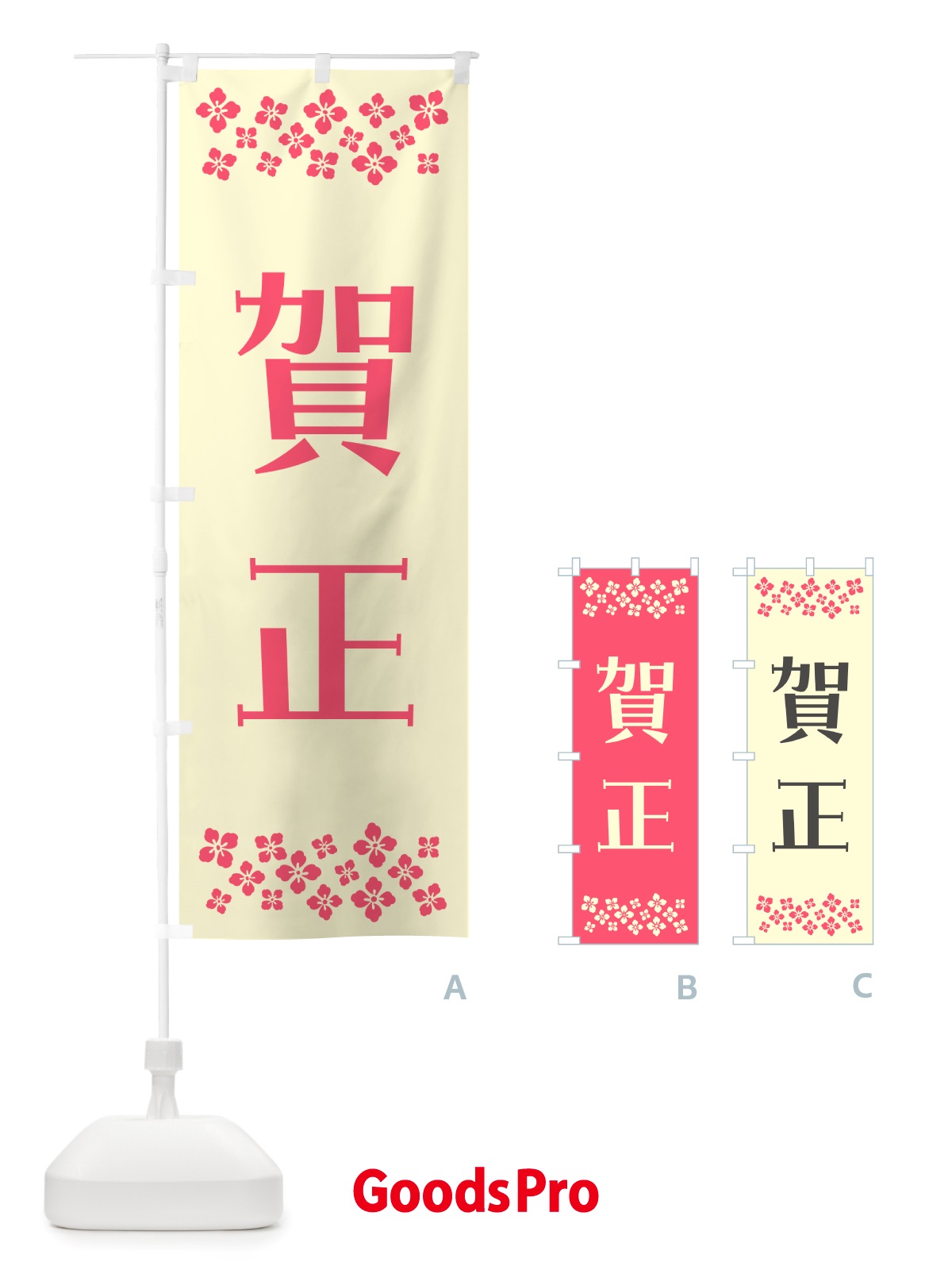 のぼり 賀正 のぼり旗 NH19