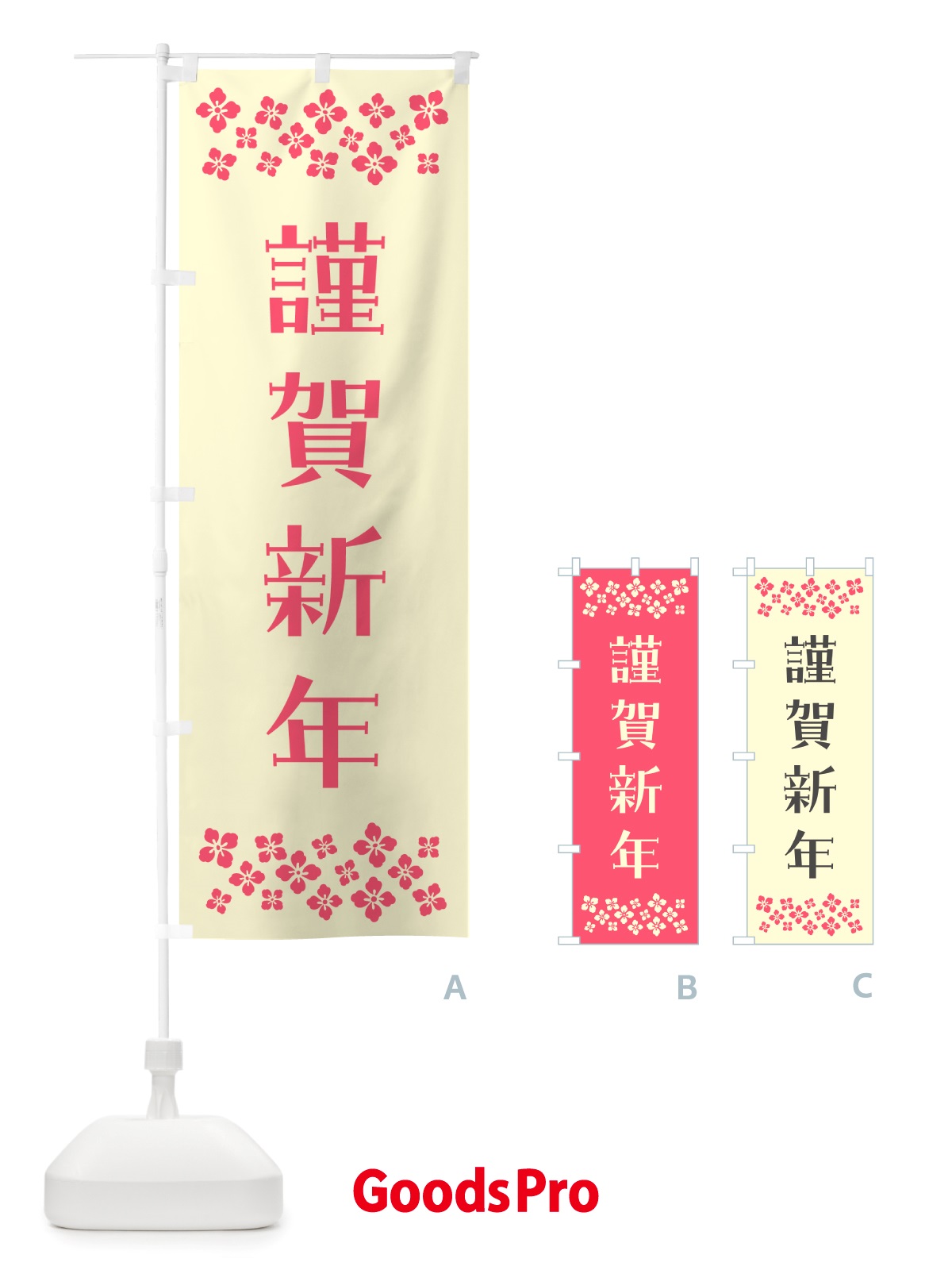 のぼり 謹賀新年 のぼり旗 NH1C