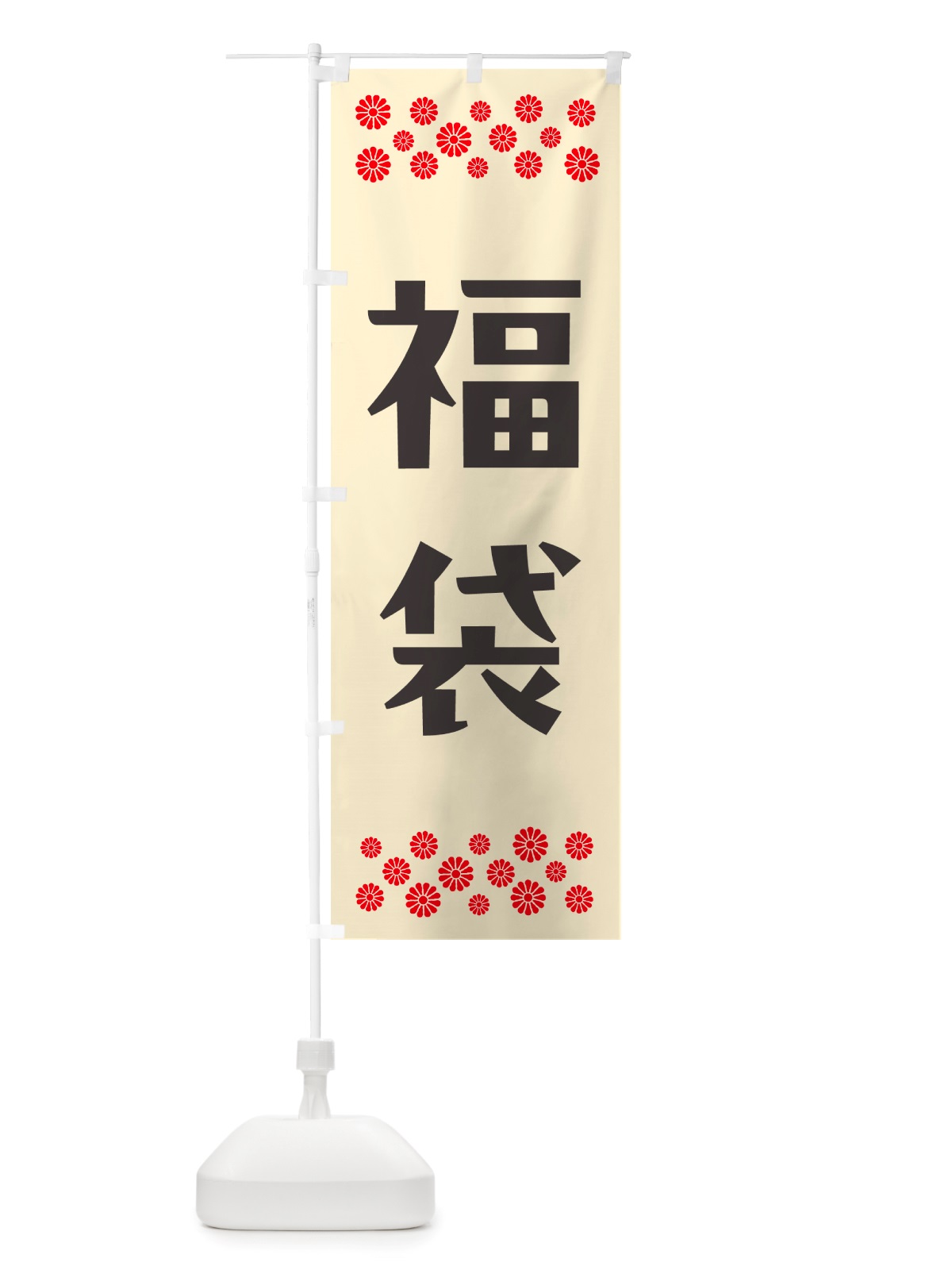 のぼり 福袋 のぼり旗 NH1H(デザイン【C】)