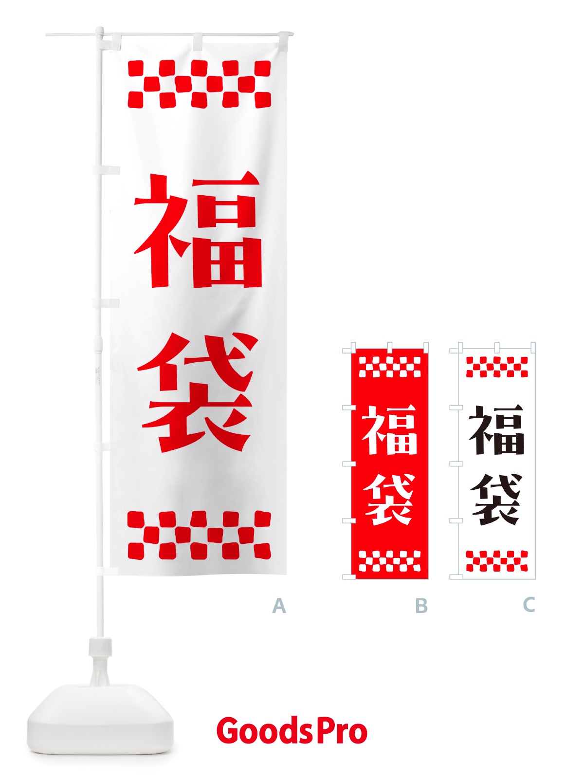 のぼり 福袋 のぼり旗 NH1N
