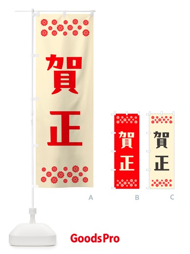 のぼり 賀正 のぼり旗 NH1P