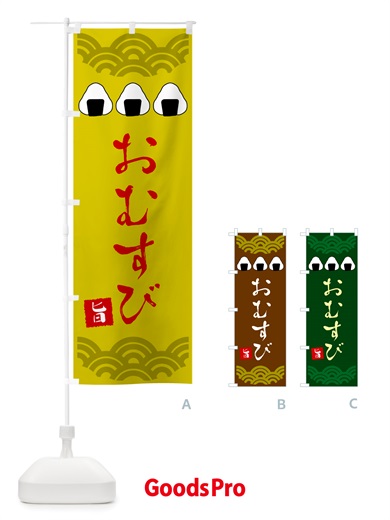 のぼり おむすび・おにぎり のぼり旗 NH26