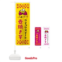 のぼり 壺焼き芋・クイックスイート・焼芋 のぼり旗 NH4P