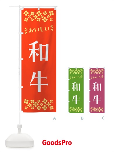 のぼり 和牛 のぼり旗 NH6S