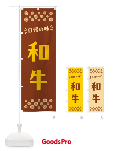のぼり 和牛 のぼり旗 NH6U