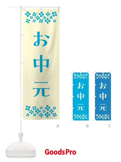 のぼり お中元 のぼり旗 NH71
